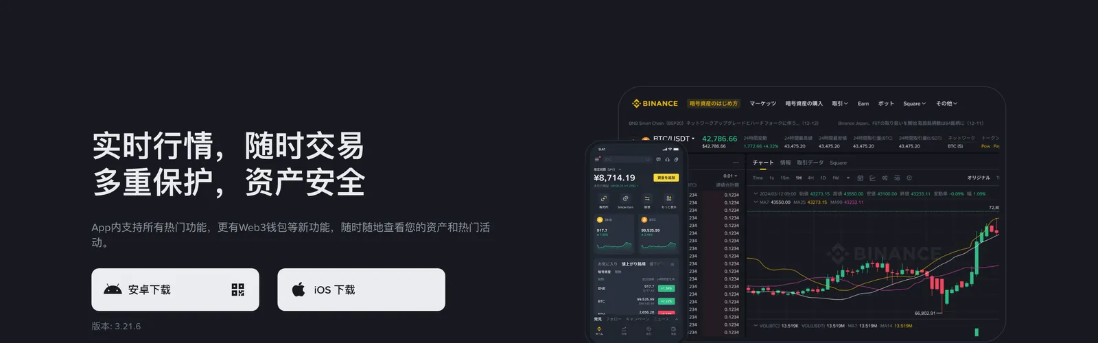 幣安官網下載頁截圖,有安卓下載和 iOS 下載兩個按鈕