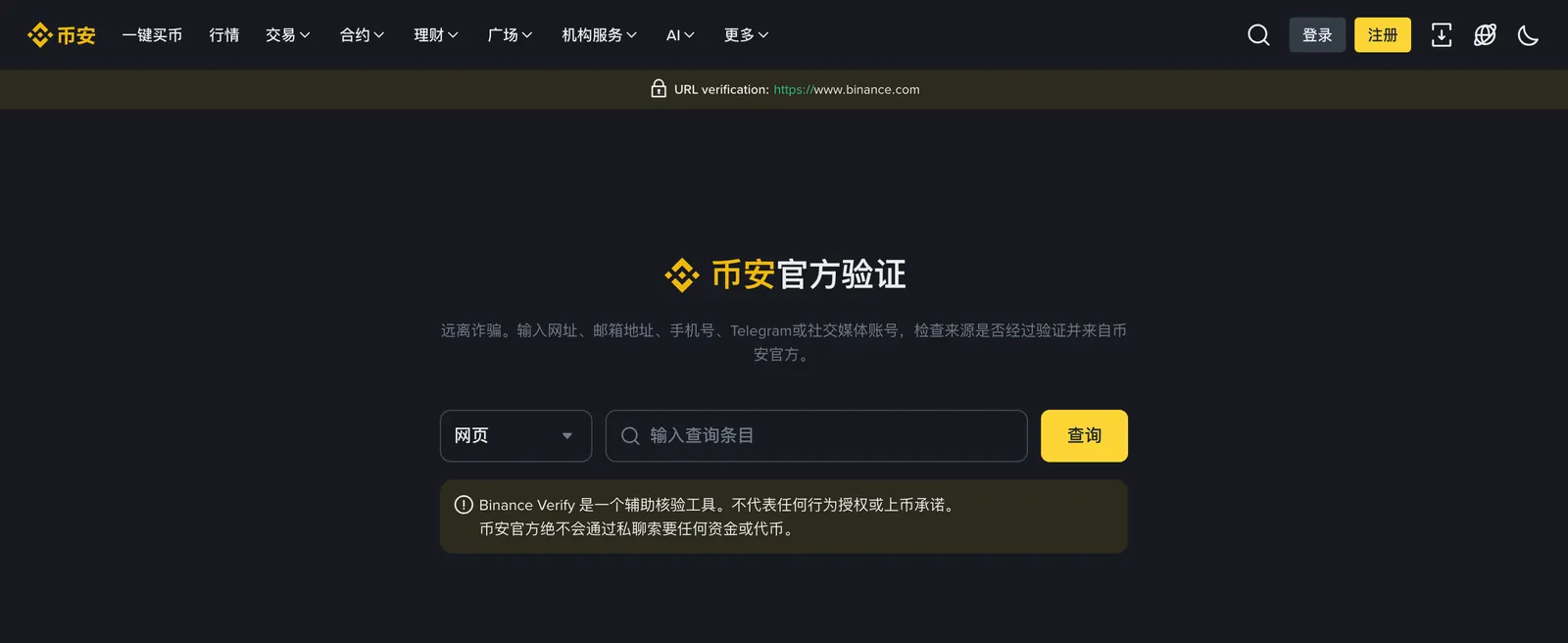 幣安官方驗證頁面截圖,可選擇型別並輸入查詢條目