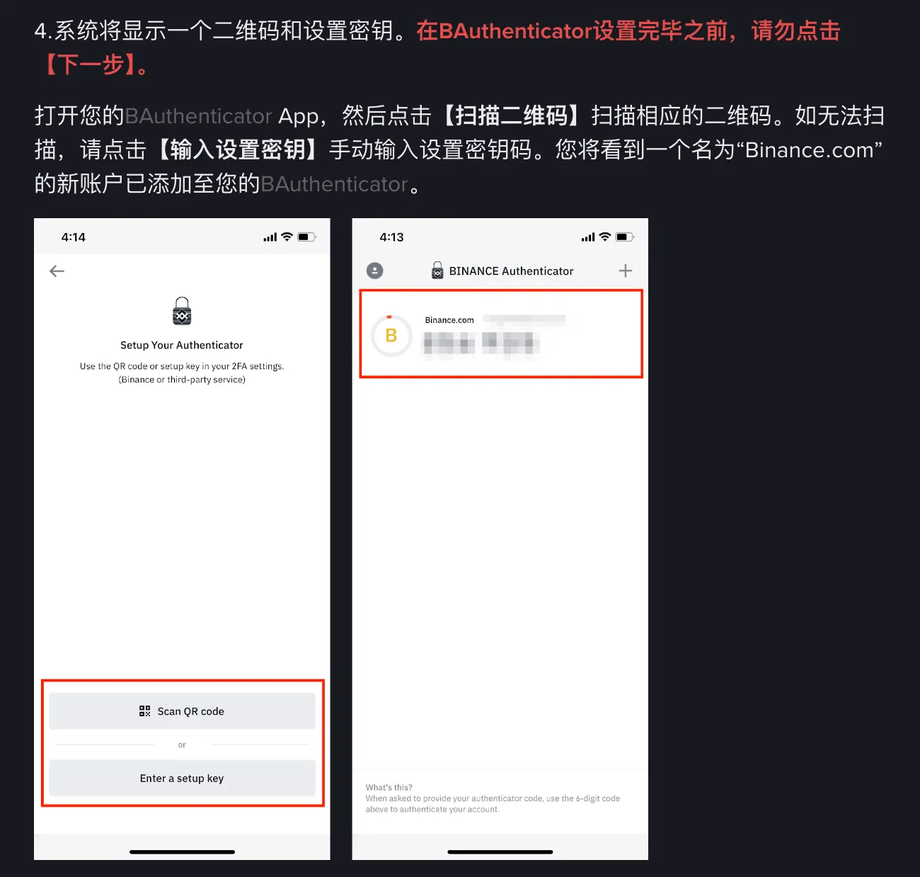 幣安幫助中心啟用 BAuthenticator 時掃碼或輸入設定金鑰的示意圖