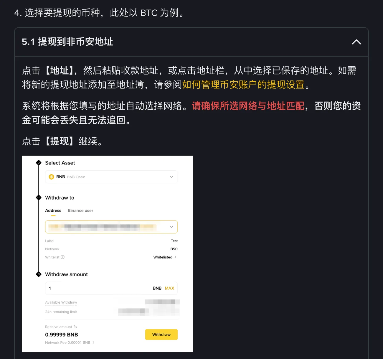 幣安幫助中心網頁端提現時填寫地址和金額的示意圖