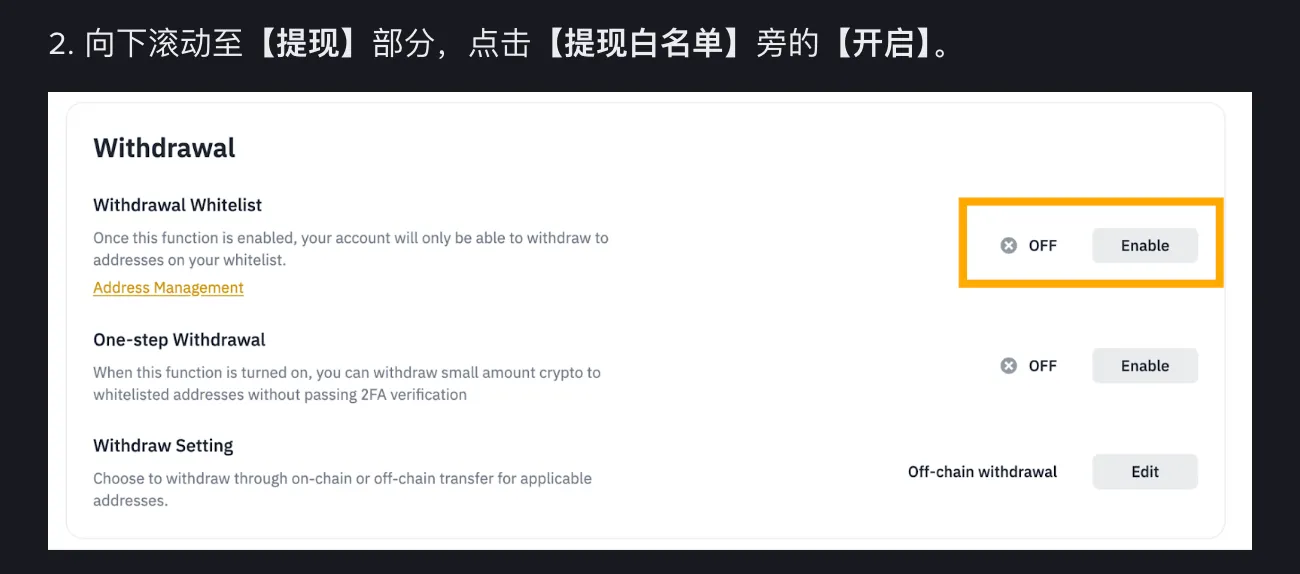幣安幫助中心開啟提現白名單的步驟示意圖