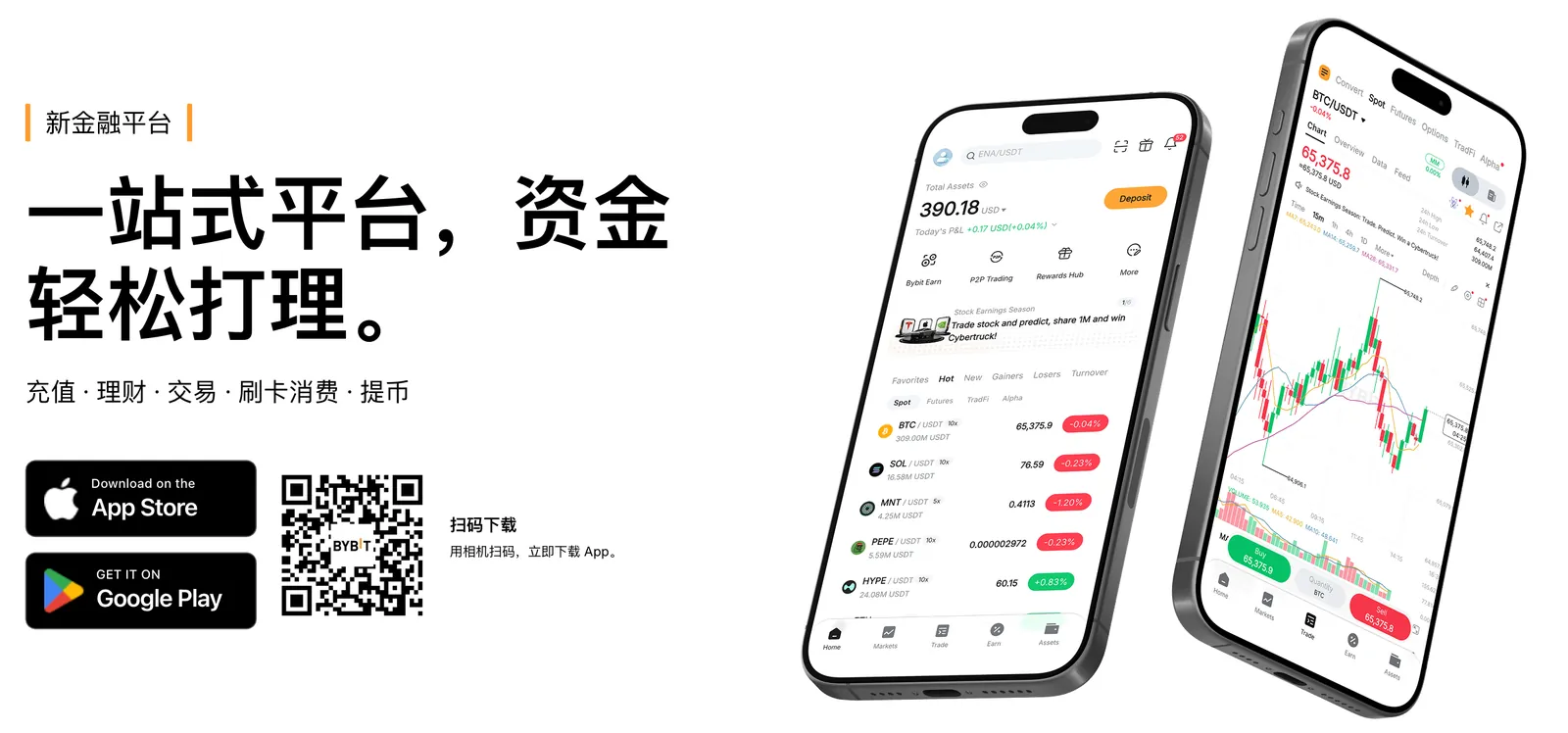 Bybit 官網的 App 下載頁,提供 App Store、Google Play 下載按鈕和掃碼下載二維碼