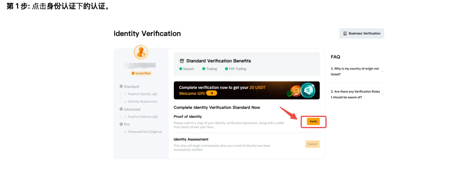 Bybit 幫助中心身份認證頁面示意,標出標準認證身份證明一欄的認證按鈕