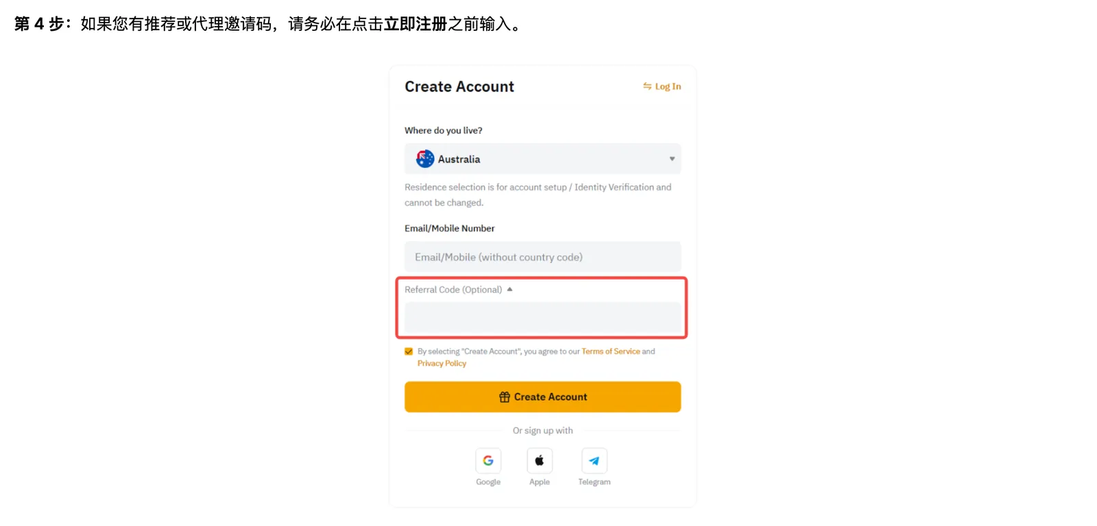 Bybit 幫助中心註冊第 4 步示意,標出選填的推薦碼輸入框