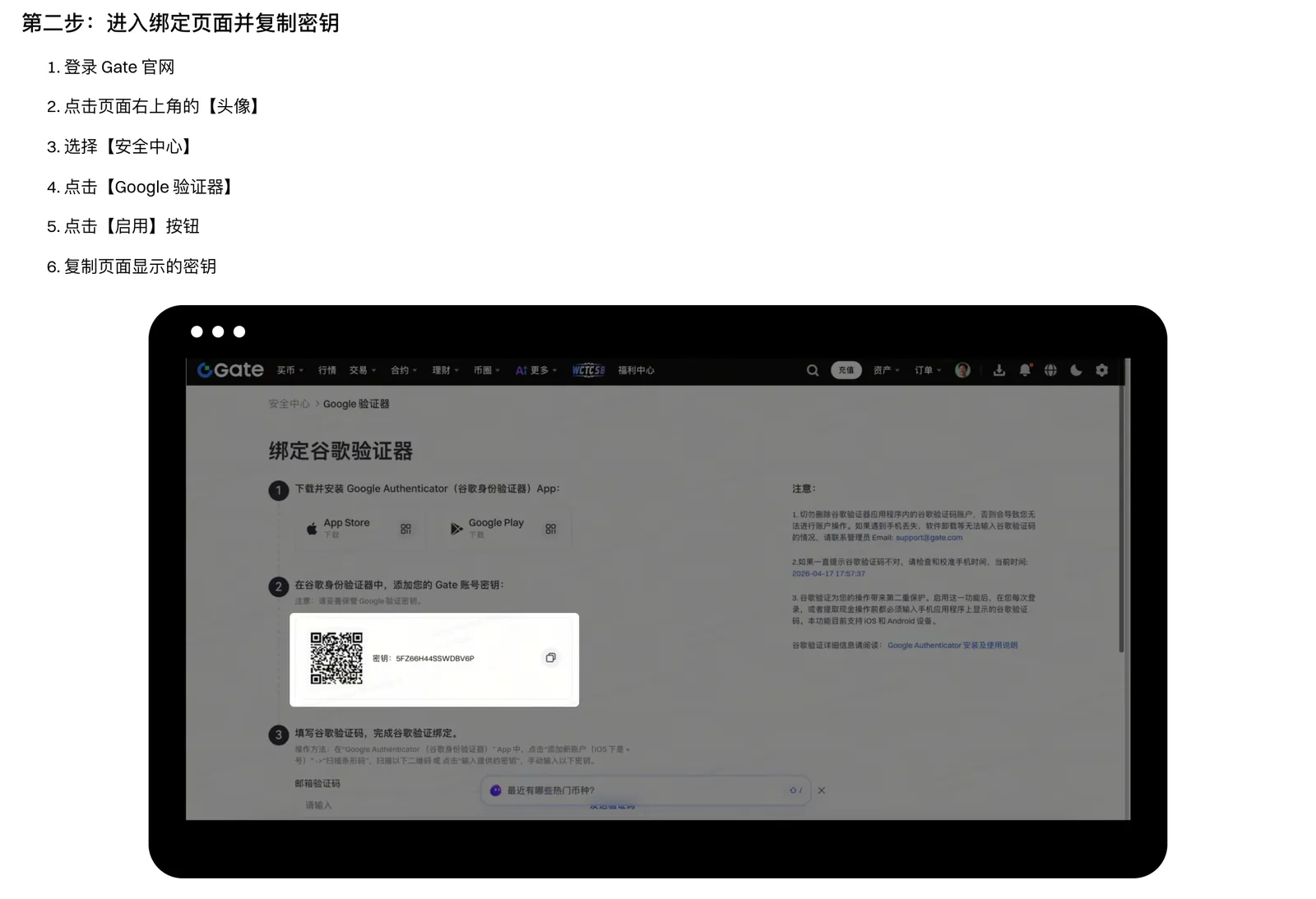 Gate 幫助中心繫結谷歌驗證器的步驟示意圖