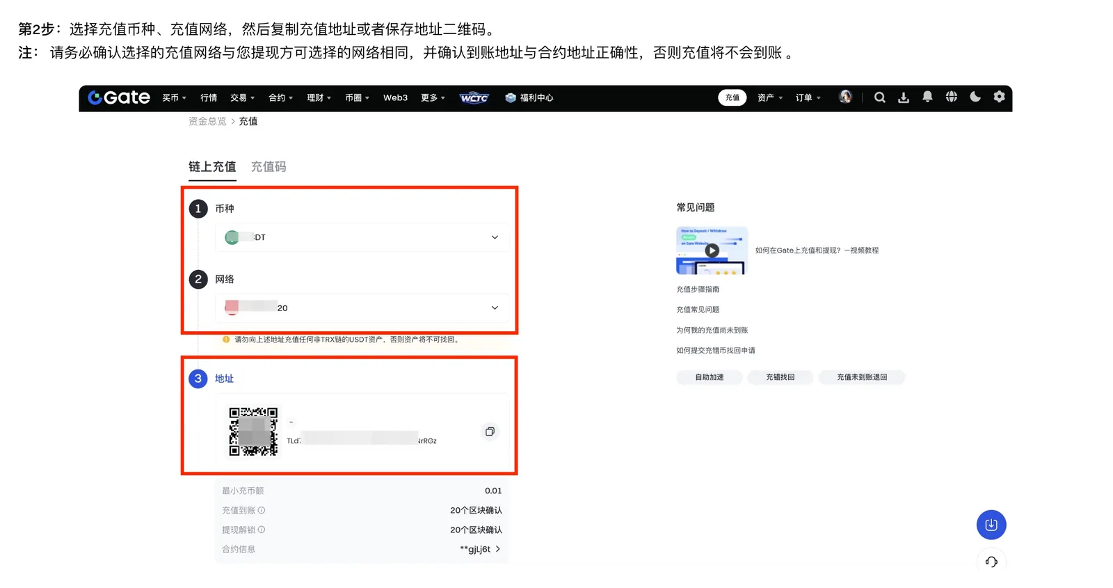 Gate 幫助中心鏈上充值步驟示意圖