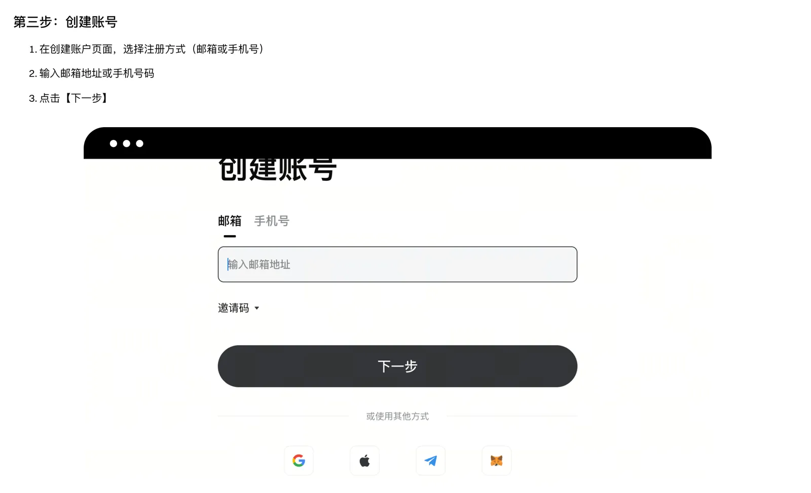 Gate 幫助中心註冊教程中“建立賬號”一步的示意圖