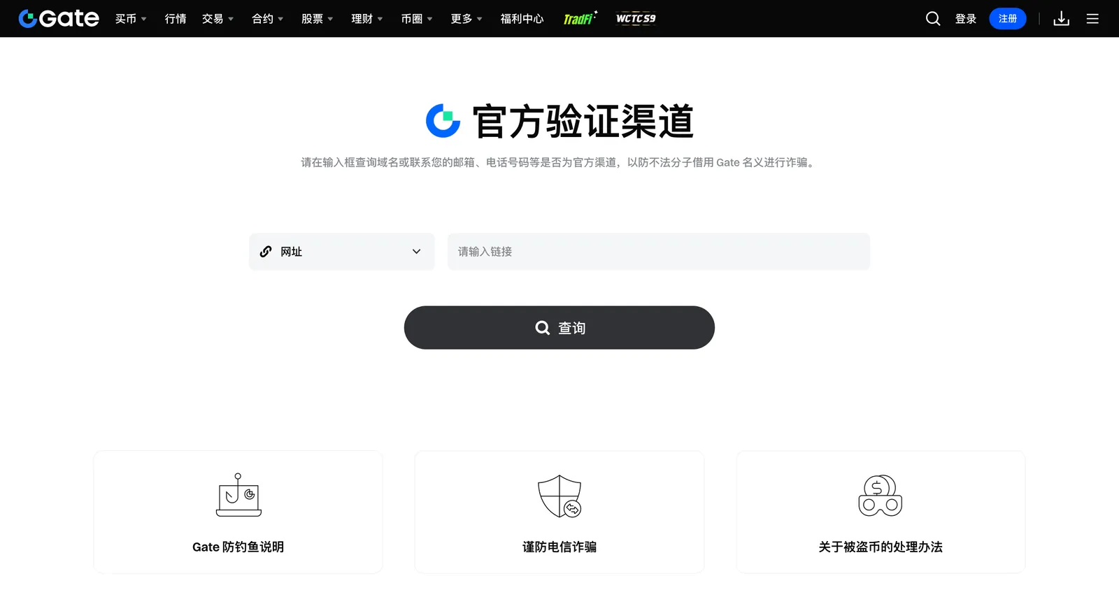 Gate 官方驗證渠道查詢頁面截圖