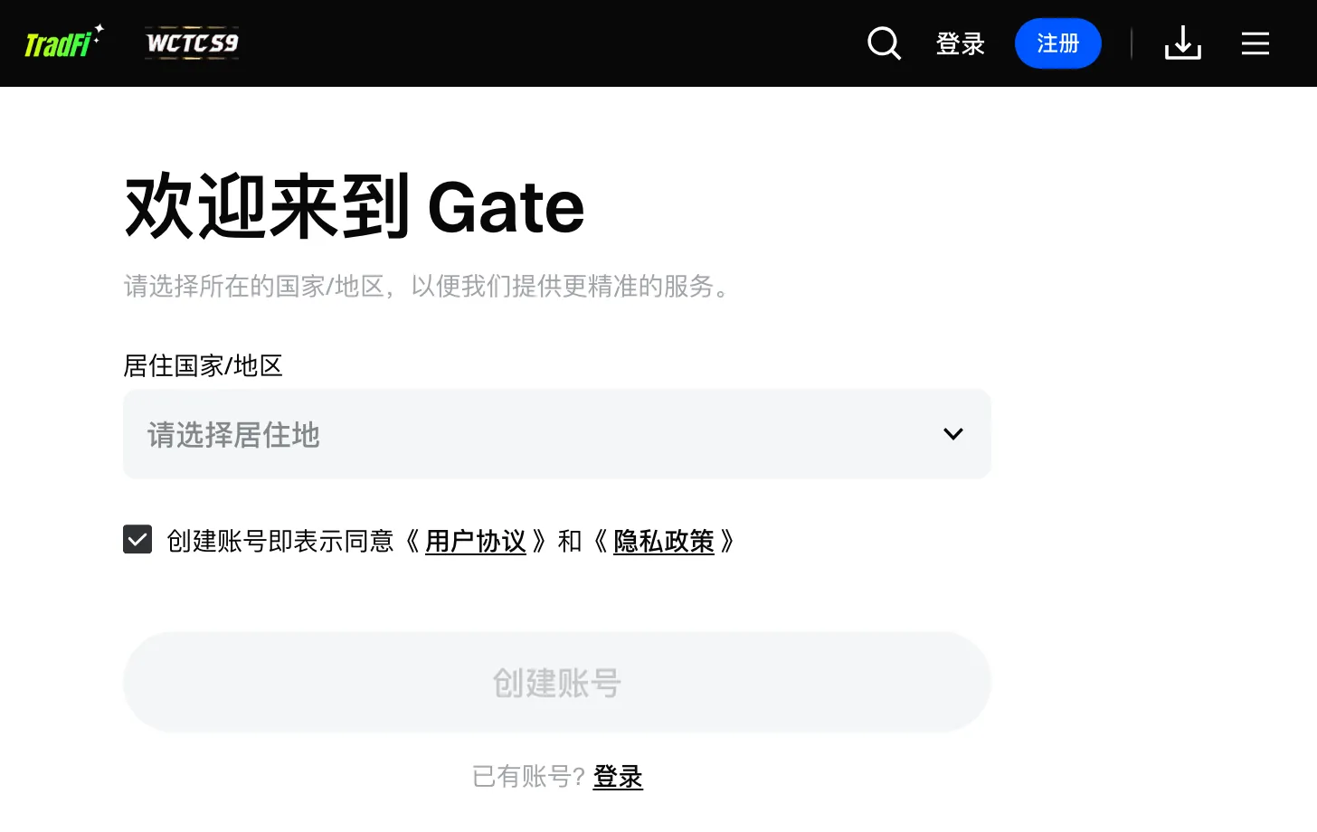 Gate 網頁版註冊頁第一步:選擇居住國家或地區