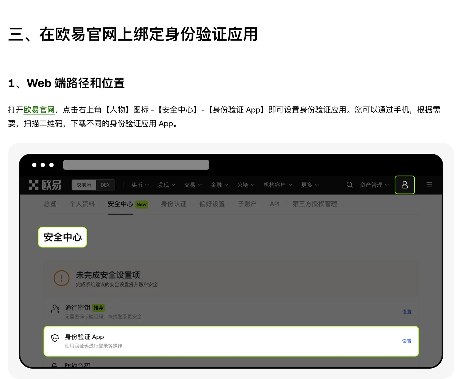 欧易帮助中心网页端绑定身份验证应用的路径示意图