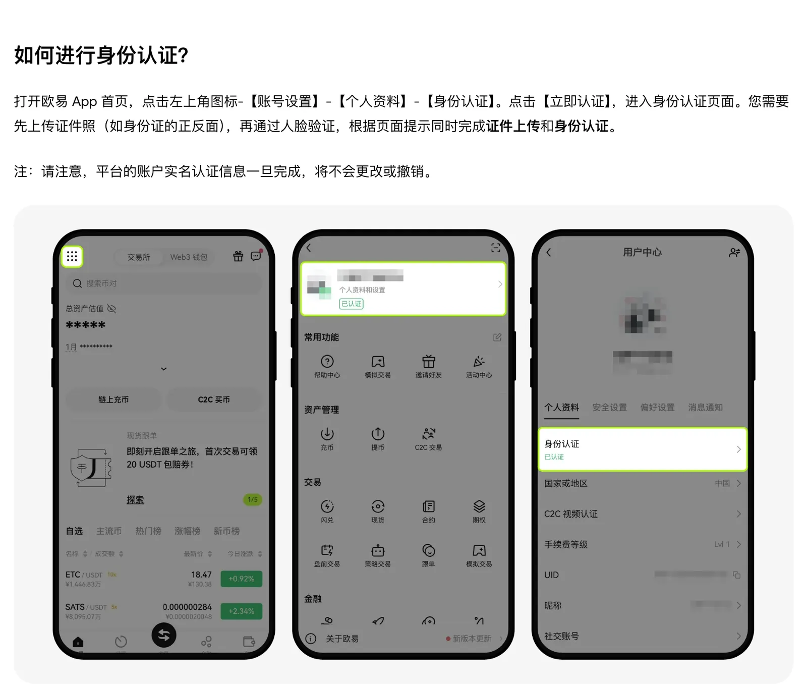 欧易帮助中心 App 端身份认证入口示意图
