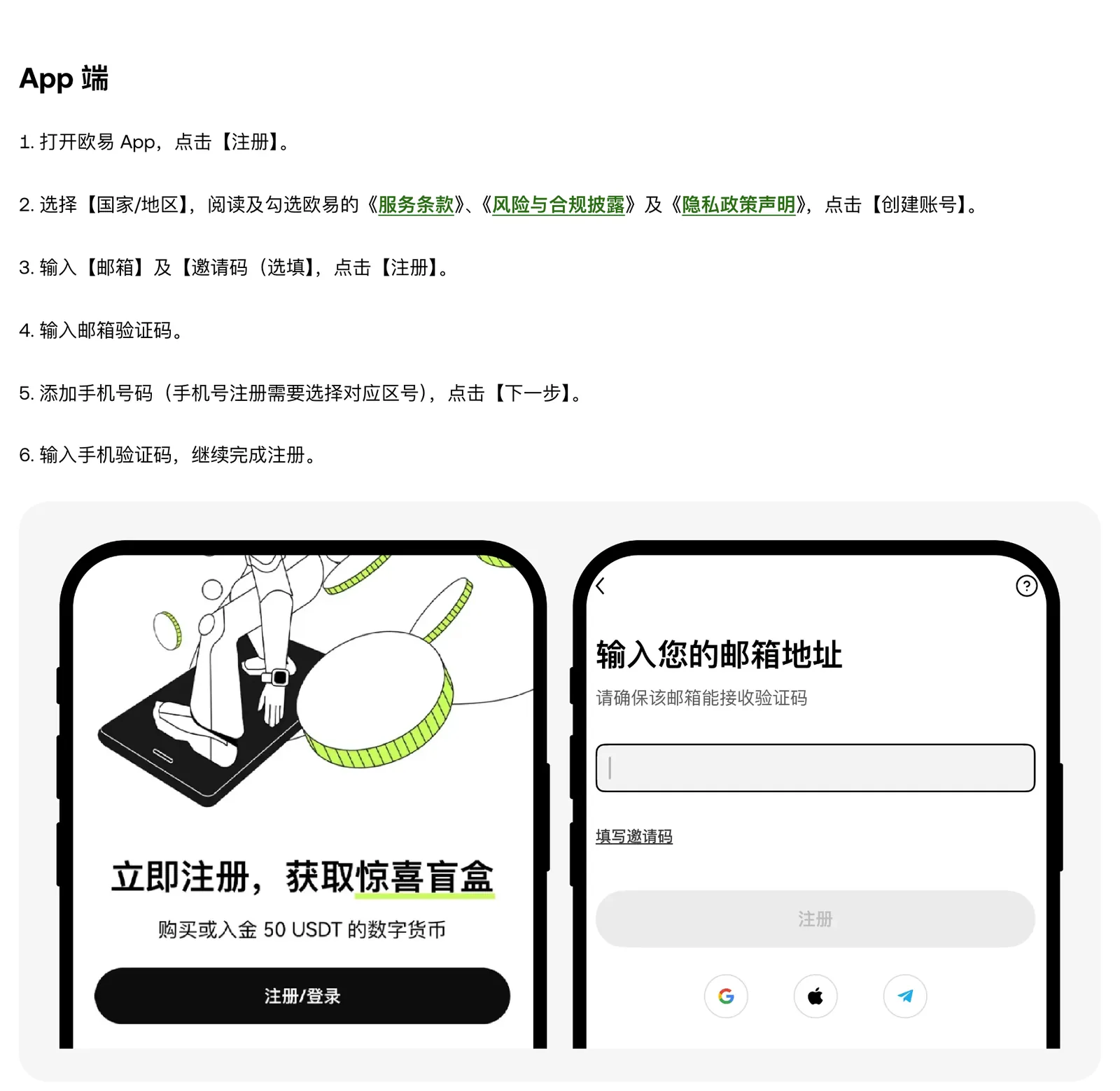 欧易帮助中心 App 端注册步骤和示意图