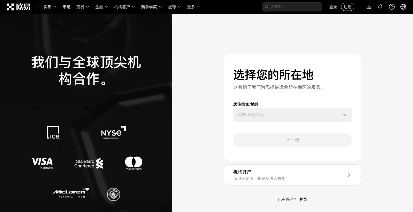 欧易网页版注册页截图，第一步是选择居住国家或地区
